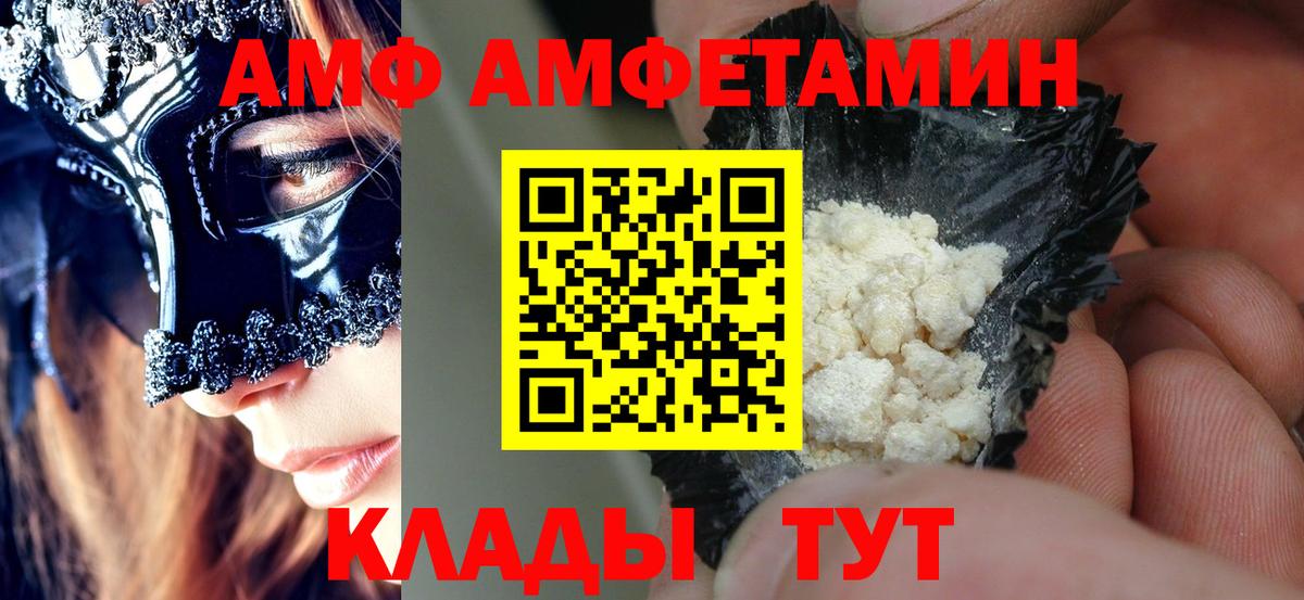 АМФ  Амфетамин VHQ  АМФ  Россия  Вход с VPN 