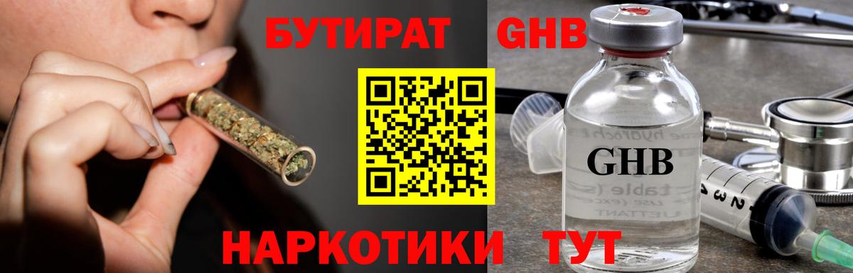 Россия  БУТИРАТ  Вход с VPN  БУТИРАТ жидкий экстази 