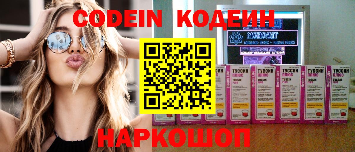 Кодеиновый сироп Lean Purple Drank  Вход с VPN  Кодеиновый сироп Lean Purple Drank  Россия 