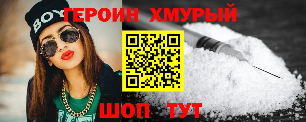 ГЕРОИН Heroin Россия