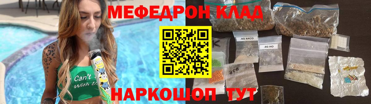 Россия  МЯУ-МЯУ кристаллы  МЕФ  Вход с VPN 