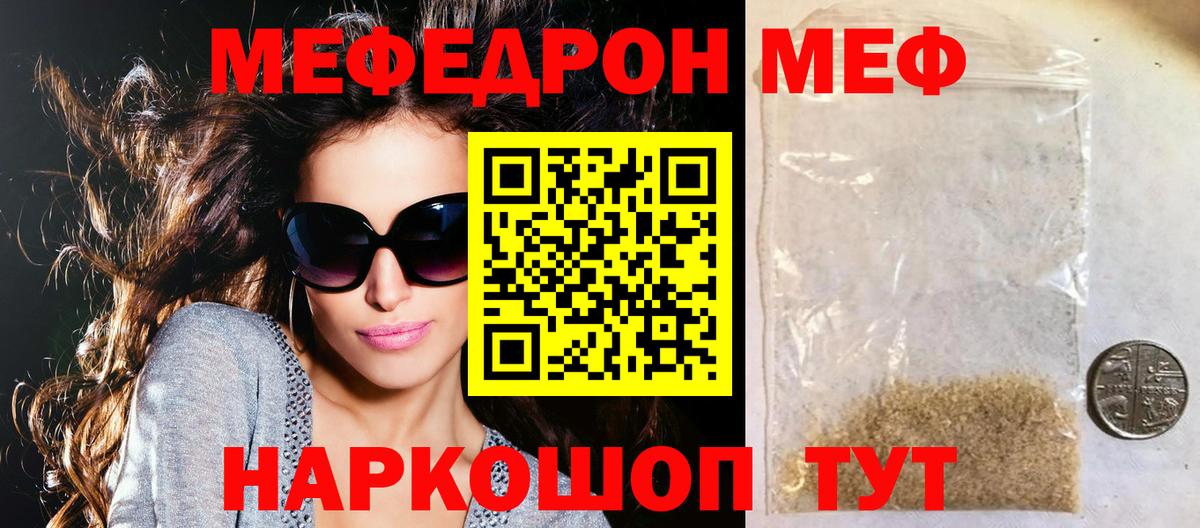 Мефедрон  Россия